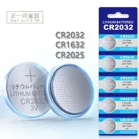 在飛比找蝦皮購物優惠-日本 鈕扣電池【正一家居】24H出貨 CR2025 CR16