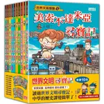 世界文明尋寶記套書(第1~10冊)