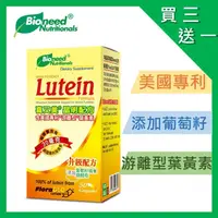 在飛比找蝦皮購物優惠-3盒送1=4500元(喜又美葉黃素)喜又美晶明配方 含美國專