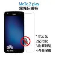 在飛比找Yahoo!奇摩拍賣優惠-【飛兒】高品質 Motorola MoTo Z play 保