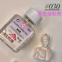 在飛比找蝦皮購物優惠-『ZSARTSHOP』Talens 林布蘭 油畫輔助 催乾劑