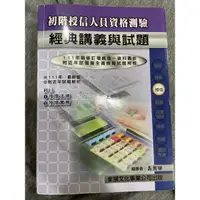 在飛比找蝦皮購物優惠-東展 初階授信人員經典講義（111年）