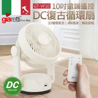 在飛比找蝦皮購物優惠-【晶工生活小家電】【義大利Giaretti 珈樂堤】10吋遠