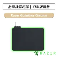 在飛比找蝦皮購物優惠-[送六好禮] 雷蛇 Razer Goliathus Chro