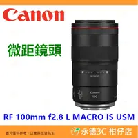在飛比找蝦皮購物優惠-Canon RF 100mm f2.8 L MACRO IS