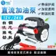 正反轉電動抽油泵12V24V220V直流自吸泵柴油泵加油泵抽油機加油器