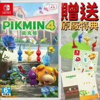 在飛比找蝦皮購物優惠-【現貨不用等】NS Switch 皮克敏4 PIKMIN 4