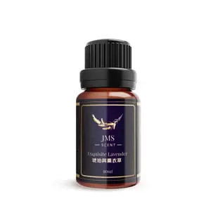 JMScent 時尚香水精油 琥珀與薰衣草 IFRA認證 香薰/擴香專用 (10ml)