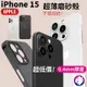 快速出貨！【鏡頭包覆】 iPhone 15 Pro Max 超薄磨砂霧面 手機殼 0.4mm 保護殼 磨砂殼硬殼 現貨