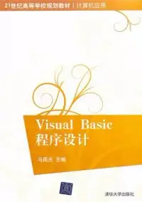 在飛比找博客來優惠-Visual Basic程序設計