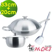 在飛比找PChome24h購物優惠-《掌廚HiCHEF》316不鏽鋼 七層複合金雙鍋組(煎炒鍋3