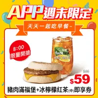 在飛比找PChome24h購物優惠-麥當勞豬肉滿福堡+冰檸檬風味紅茶(中)電子票券