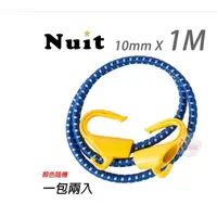 在飛比找蝦皮購物優惠-【NUIT 努特】NTR11 一米10mm彈性繩塑鋼掛鉤2入