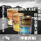 【單瓶賣場】SEEDS惜時 GOLDEN CAT健康機能特級金貓大罐 副食大金罐-170g