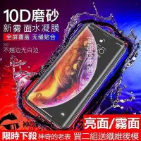 在飛比找Yahoo!奇摩拍賣優惠-全館滿運  iPhoneSE2 水凝膜 XS MAX 蘋果I