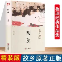 在飛比找Yahoo奇摩拍賣-7-11運費0元優惠優惠-特價!精裝版】故鄉魯迅小說作品集全集原著正版朝花夕拾 吶喊 