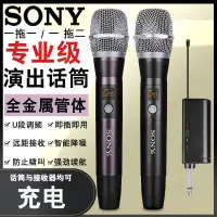 在飛比找蝦皮購物優惠-】Sony充電無線萬能話筒專業K歌家用ktv唱歌演出戶外音響