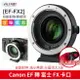 【199超取免運】[享樂攝影](送鏡頭袋)唯卓仕 Viltrox EF-FX2 2代 富士自動對焦轉接環 減焦增光 0.71X 鏡頭轉接環 EOS EF-FX【APP下單4%點數回饋!!】