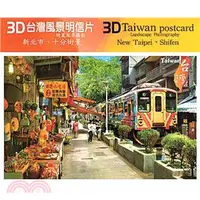 在飛比找三民網路書店優惠-【奇美】3D台灣風景明信片─111.新北市十分街景