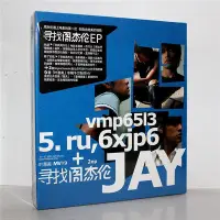 在飛比找Yahoo!奇摩拍賣優惠-正版 JAY 周杰倫 尋找周杰倫EP CD+VCD 附葉惠美