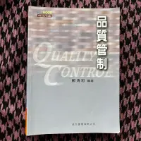 在飛比找蝦皮購物優惠-品質管制 ｜食品系｜高職教科書