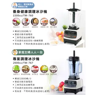 【小太陽專業調理冰沙機 TM-760】果汁機 研磨機 電動果汁機 攪拌機 冰沙機 調理機 破壁機