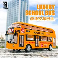 在飛比找Yahoo!奇摩拍賣優惠-兒童雙層公交車玩具真人語音大號校車巴士模型仿真男孩合金玩具車