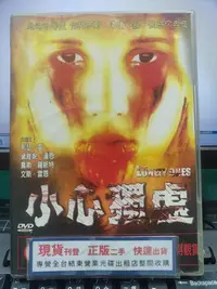 在飛比找Yahoo!奇摩拍賣優惠-挖寶二手片-E04-063-正版DVD-電影【小心獨處 便利