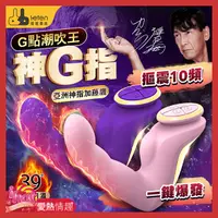 在飛比找蝦皮商城優惠-情趣用品 Leten-加藤鷹神G指 10段變頻智能加溫摳動按