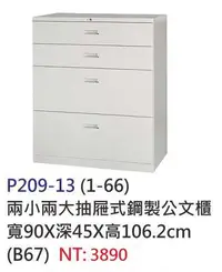 在飛比找Yahoo!奇摩拍賣優惠-【進日興家具】P209-13 四層式抽屜(兩大兩小)鋼製公文