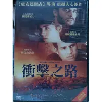 在飛比找蝦皮購物優惠-影音大批發-M08-002-正版DVD-電影【衝擊之路】-賈