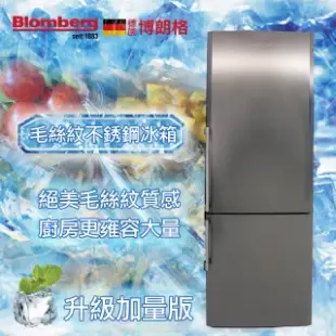 【Blomberg 博朗格】505公升雙冷卻系統大容量右開雙門冰箱 BRFB1512SS(不鏽鋼色)