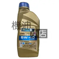 在飛比找蝦皮購物優惠-【機油小店】RAVENOL 漢諾威 VMO SAE 5W-4