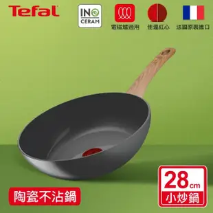 【Tefal 特福】法國製綠生活陶瓷不沾系列28CM不沾鍋炒鍋(適用電磁爐)