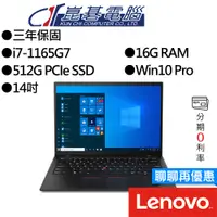 在飛比找蝦皮商城優惠-Lenovo 聯想 Thinkpad X1C 9th i7 