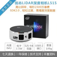 在飛比找Yahoo!奇摩拍賣優惠-眾誠優品 intel深度相機RealSense LiDAR 