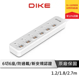 DIKE 6切6座 3孔延長線 【省電獨立開關】延長線插座 延長線 1.2~2.7M DAH664/666/669WT