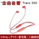 Infinity Tranz 300 紅色 IN-EAR系列 IPX5 磁吸式 無線 藍牙耳機 | 金曲音響