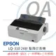 特殺!現貨【原廠公司貨】EPSON LQ-310 24針 點陣印表機