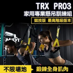 【AKLIFE】P3競技版TRxPRO家用專業懸吊訓練組(僅配送至1樓/訓練帶/懸吊訓練/健身/運動)