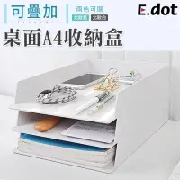 在飛比找momo購物網優惠-【E.dot】可疊加A4文件收納盒