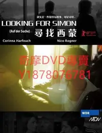 在飛比找Yahoo!奇摩拍賣優惠-DVD 2011年 尋找西蒙/Looking for Sim