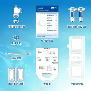 【SAMPO 聲寶】溫水洗淨便座(瞬熱式) 免治馬桶蓋 316醫療級不鏽鋼一體成形噴頭 台灣製 EW-X23Q2BL(含基本安裝)