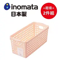 在飛比找PChome24h購物優惠-日本製【INOMATA】淡色系長收納籃 淺粉 超值2件組