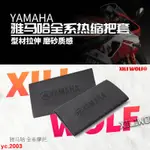 現##適用 雅馬哈YAMAHA 摩托車 電動車自行車 防滑 手把套 通用 改裝 防汗 耐用 熱縮 車把套