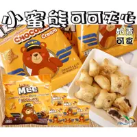 在飛比找蝦皮購物優惠-【野味食品】Mr.Mee 小蜜熊餅乾分享包180g/包,奶素