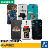 在飛比找蝦皮商城優惠-OPPO Reno (CPH1917) 專用精美保護背蓋/隨