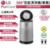 LG 樂金 AS651DSS0 360°空氣清淨機【優惠下殺】現貨 免運 單層 寵物功能增加版【智能寵物空氣清淨器】