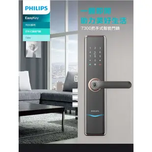 【Philips 飛利浦】7300 把手式智能門鎖 EASYKEY (原廠公司貨含安裝)