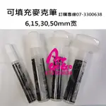 松林_好賓 液態壓克力墨水專用麥克筆4種筆頭 REFILLABLE MARKER-HOLBEIN ACRYLIC INK